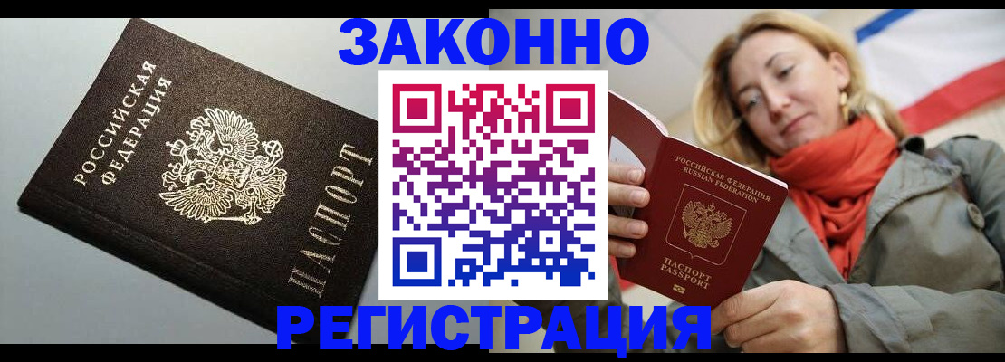 временная регистрация недорого в Черепаново