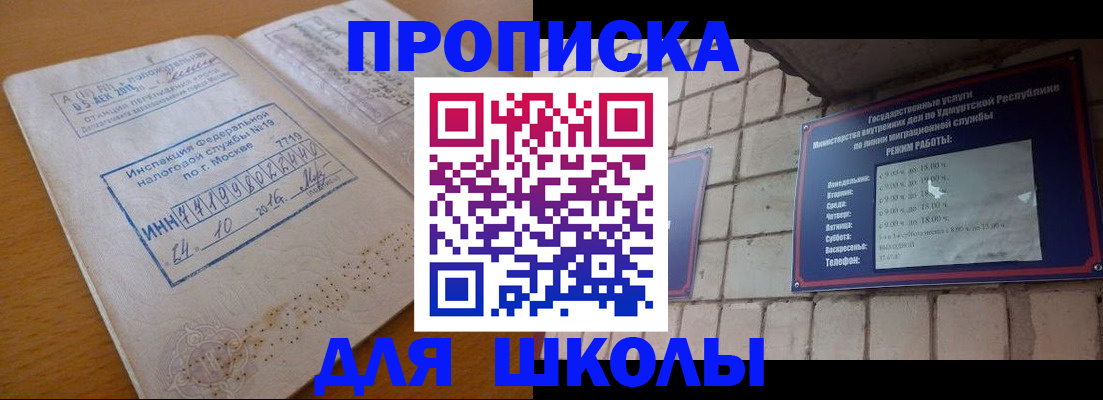 прописка 2025 в Черепаново