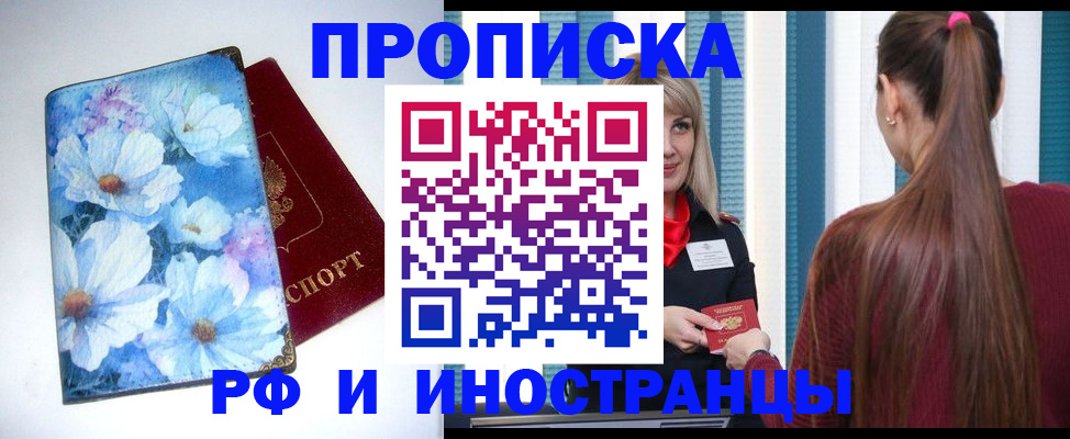 прописка регистрация в Черепаново