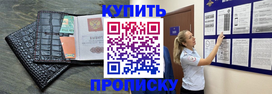 прописка штамп в Черепаново