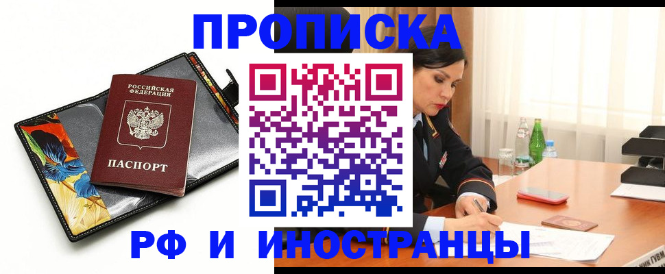 прописка паспорт в Черепаново