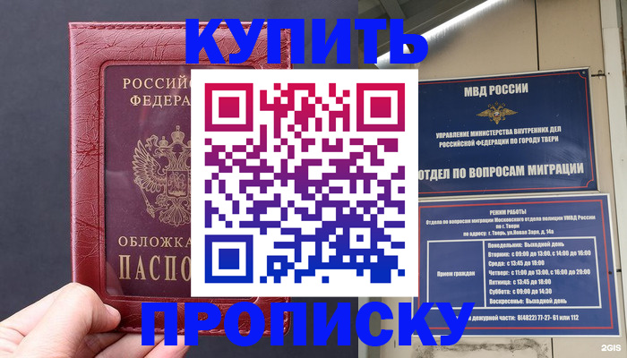 найти адрес прописки в Черепаново