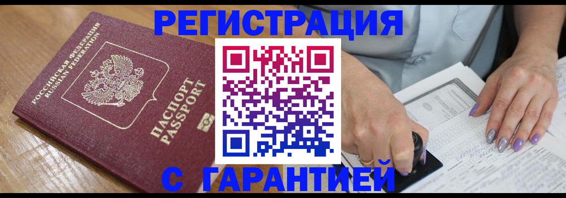 временная регистрация в Черепаново